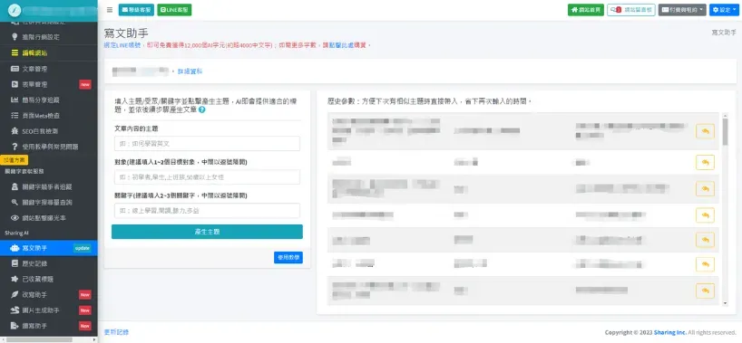 Sharing AI 文章寫作工具